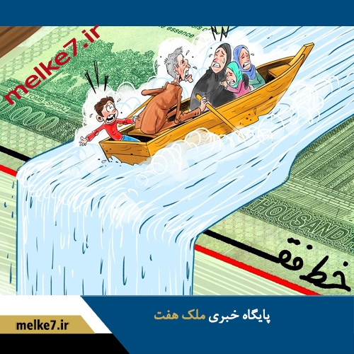 گرانی مسکن در روستا_ملک هفت